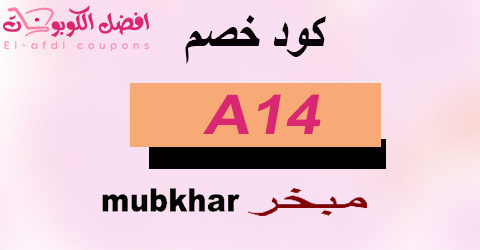 كود خصم مبخر 2025 كوبون 70% فورى عند شراء عطور مبخر|(الأفضل)
